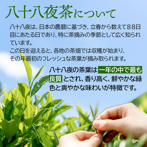 【メール便ギフト】『心をこめて』『ありがとう』八十八夜摘み深蒸し茶